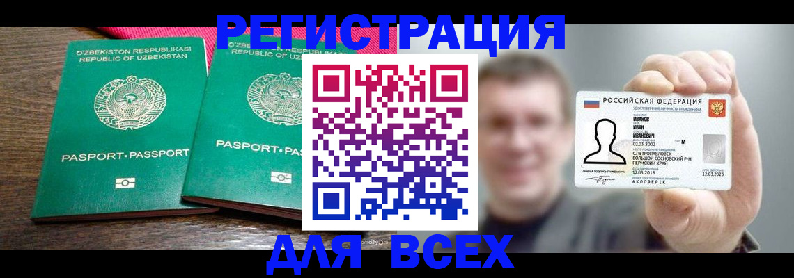 купить прописку в Красновишерске