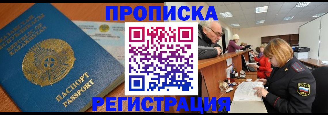 купить прописку в Красновишерске